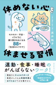 seikatuselfcare